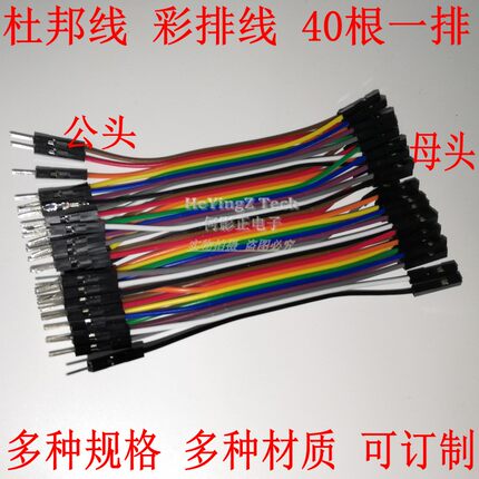 2.54杜邦线 40P彩排线 母对母 公对母 公对公 2.54mm 10 20 30cm