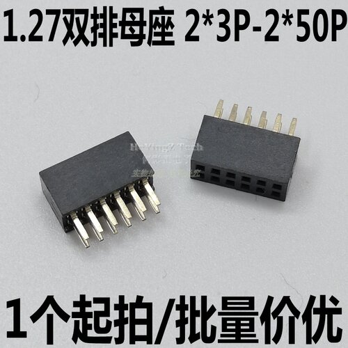 1.27mm双排母排母座塑高4.3