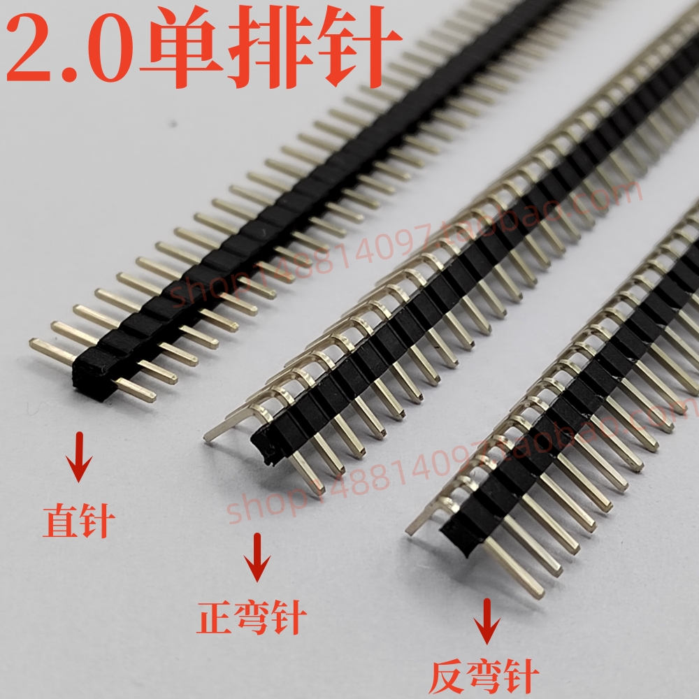 间距2.0mm 排针 直针正弯反弯插针 2.0单排弯针 1*2 3 4 6 40PIN