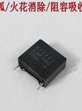 灭弧器用RC组件 RE1201 0.1UF 120R 日本OKAYA阻容吸收浪涌抑制器
