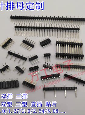 排针定制 贴片卷装编带 排针订做 排母 2.54mm 2.0 1.27 2*12PIN