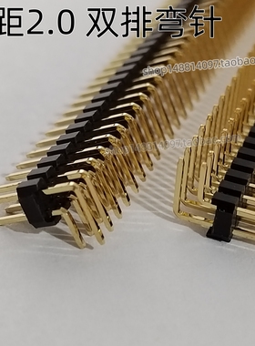 间距2.0mm 双排弯针 镀金3u 金黄色 Au3u 排针插针 2*2 3 4 40PIN
