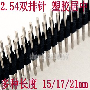 2.54双排针 加长 2*40P 总长15/17/21mm 塑胶居中 两头一样长