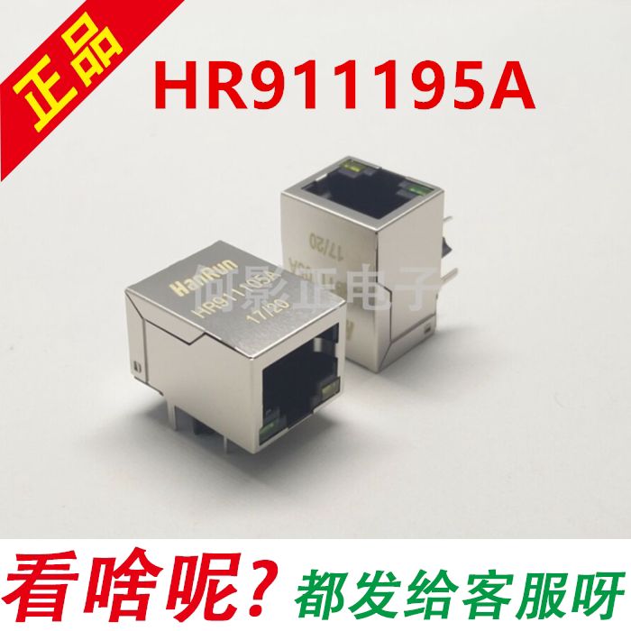 hr911105a 网络变压器 rj-45 网络接口 rj45