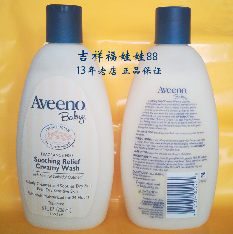 正品Aveeno艾维诺天然燕麦舒缓保湿婴儿童沐浴露236ml 无泪无香