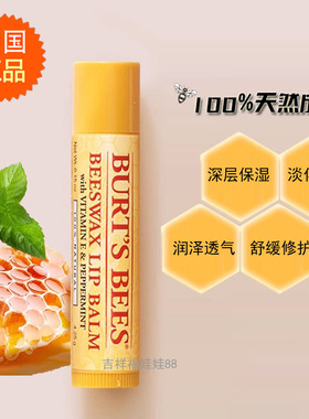 美国正品Burt's Bees小蜜蜂纯天然薄荷蜂蜡润唇膏 保湿滋润淡唇纹