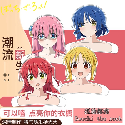 天空之城孤独摇滚动漫周边衣架