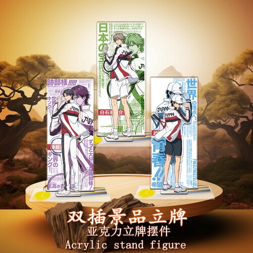 无缝夹层新网球王子U-17周边立牌