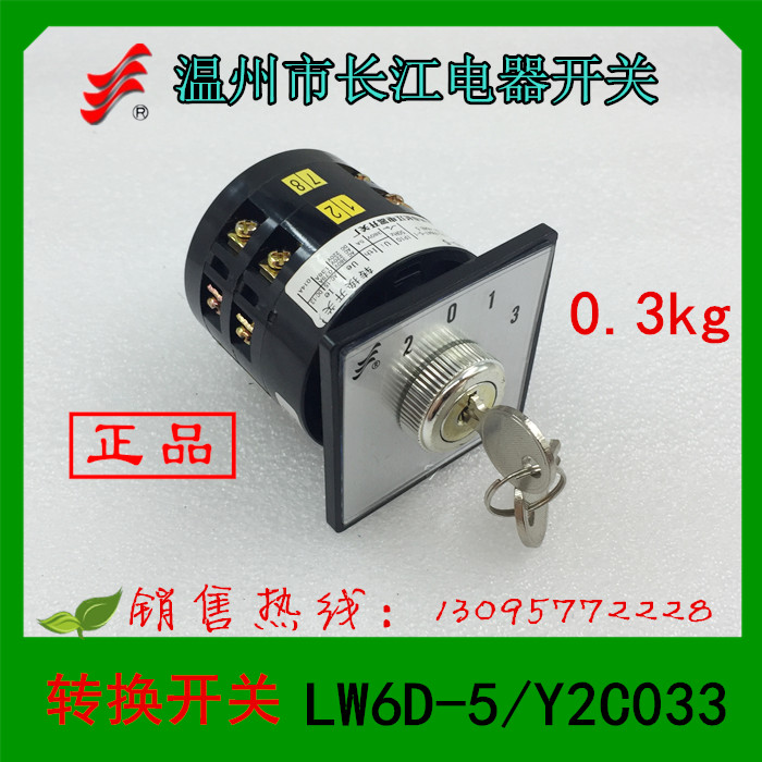 温州市长江电器开关  转换开关 LW6D-5/Y2C033  380V  5A