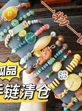 亏本清仓回本天然保真琥珀蜜蜡翡翠和田玉珠多宝手链手串手绳子女