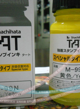 TAT印油 黄色印油 M-99N 55CC日本产 定制印油大瓶打印水水油墨