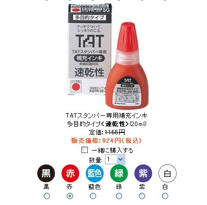 TAT工业印章印油 XQTR-20-SG 速干性多目的用 日本旗牌 补充印油