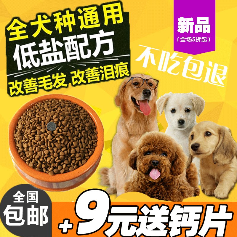 狗粮5斤包邮比熊贵宾泰迪博美萨摩耶金毛哈士奇成犬幼犬天然狗粮1