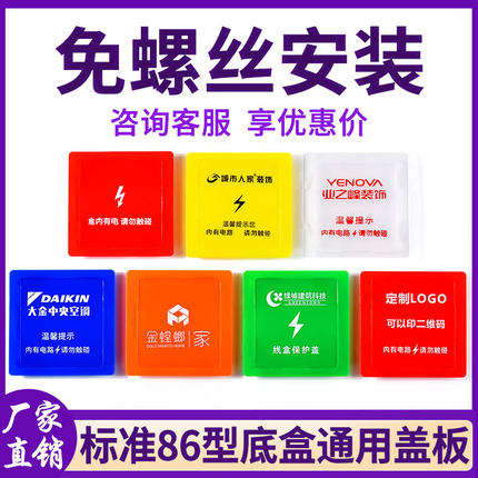 装修86型底盒盖板暗盒线盒保护盖开关插座遮丑面板装饰卡扣免螺丝