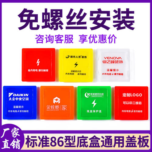 免螺丝86型线盒盖板免费印字