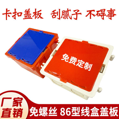 86型线盒保护盖底盒盖板免螺丝