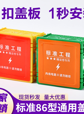 装修86型底盒盖板线盒保护盖免螺丝卡扣开关插座暗盒接线盒装饰盖
