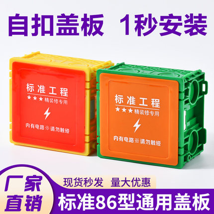 装修86型底盒盖板线盒保护盖免螺丝卡扣开关插座暗盒接线盒装饰盖
