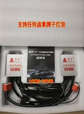 科宇汽车大灯改装通用12V增光器H1 H4 H7 h11HB3增亮器年审灯光