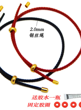 2mm钢丝绳手绳可调节手链可穿3D硬金黄金转运珠红色手链绳粘一边