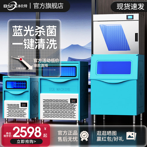 商用大容量制冰机适用于奶茶店BST-ZBJ方块冰制作机300公斤水冷制