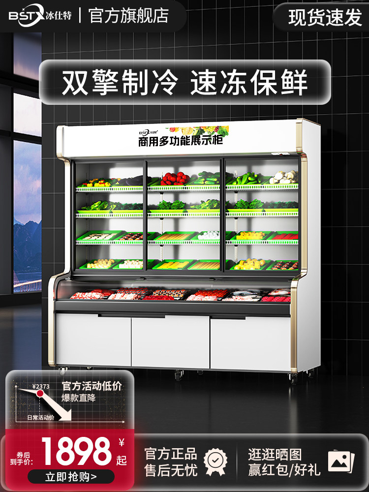 冰仕特商用烧烤点菜柜展示柜三温麻辣烫串串点菜柜冷藏保鲜冰柜