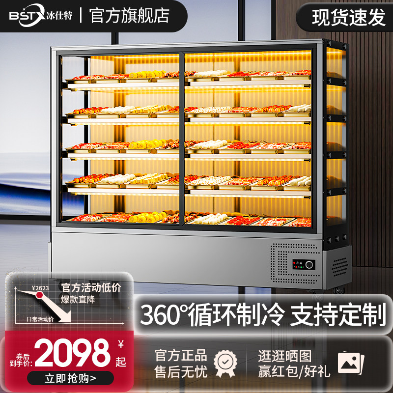 冰仕特串串展示柜商用炸串点菜柜麻辣烫冷藏保鲜冰柜菜品展示柜