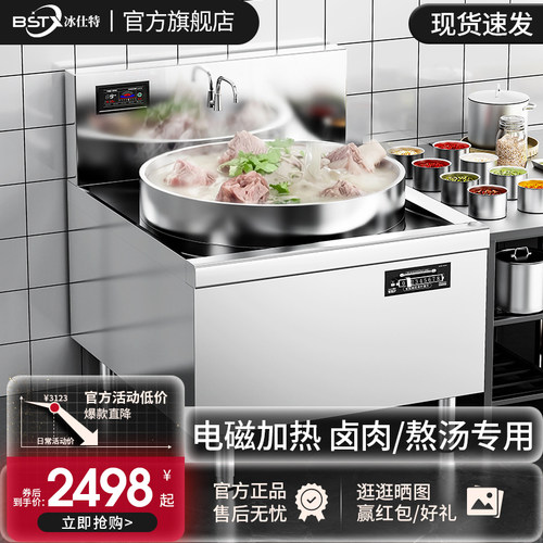 冰仕特商用电磁羊肉电磁汤锅加高大锅灶煮面锅电磁炉熬汤炉食堂