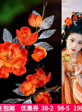 古风唐风头饰橙色秋冬绒花绢花发夹对夹发饰头饰配饰富贵写真摄影