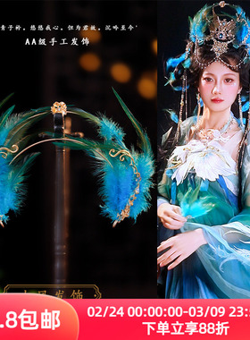 孔雀漂亮优雅蓝色羽毛发冠气质异域风风情古风百搭气质汉服配饰品