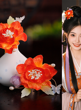 新中式秀禾橙色仿绒花发钗盘发古风汉服花朵蝴蝶发饰旗袍U钗配饰