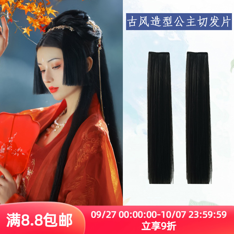 古装汉服假发姬发式公主切隐形刘海片顺直发片可爱日常百搭造型