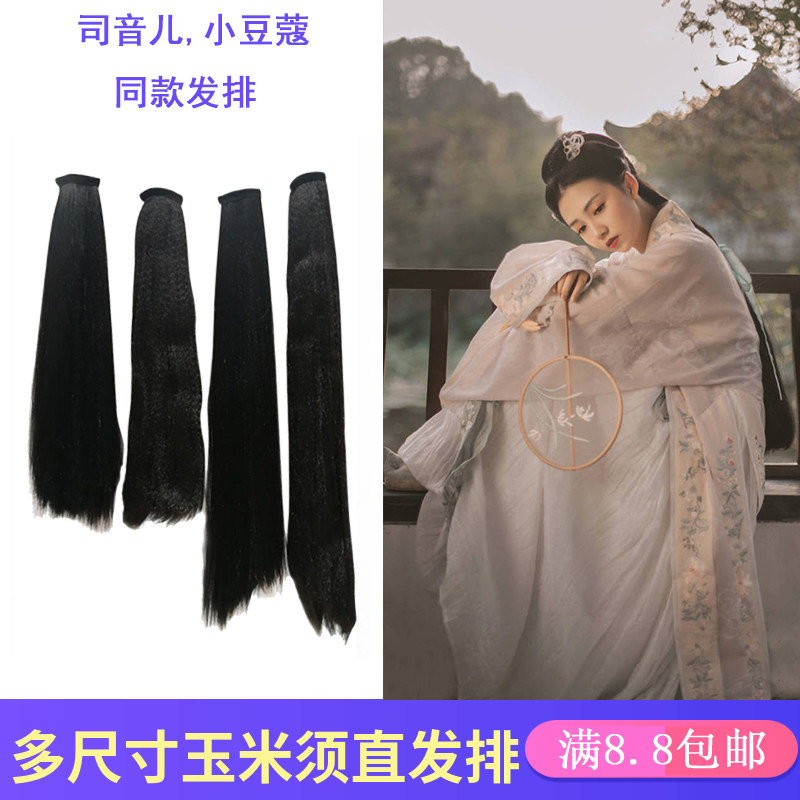 影楼古装造型汉服假发直发片盘发高温丝玉米须单边打毛曲曲发排
