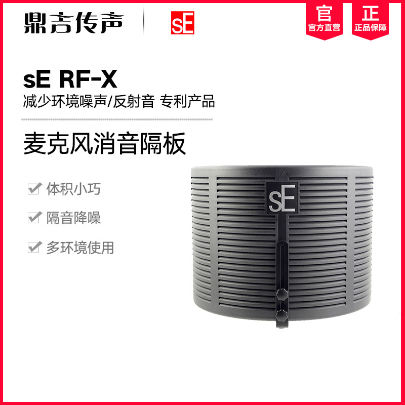 sE ELECTRONICS RF-X Sound recording Lo-fi Acoustics A partition Microphone Silencing system Insulation board systemin the Musical Instruments/Guitar/Piano/Fitting ,  MIDI Musical Instruments/Computer Music , Microphone clip/Microphone stand  category - from Buy2taobao.com to provide professional Taobao agent buy service