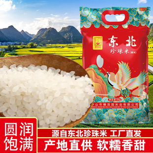园万米业东北珍珠米5kg米粒均匀煮粥香甜软糯