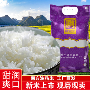 园万米业紫丁香南方油粘5kg香甜软硬适中米粒细长