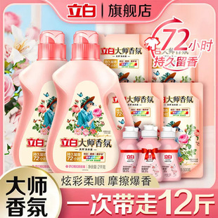 立白大师香氛洗衣液持久留香柔顺护色清洁洁净家用整箱批发盒装