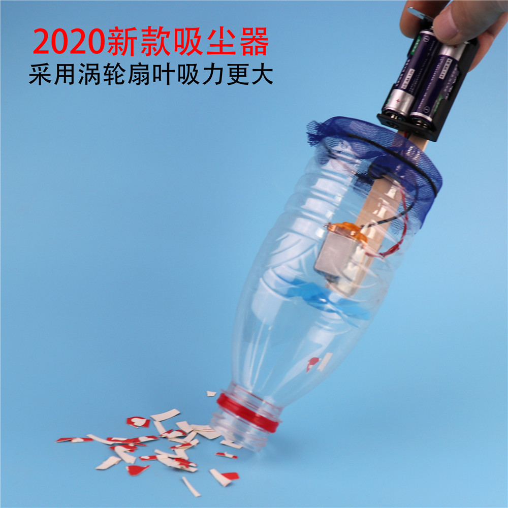 diy吸尘器初高中通用科技小制作