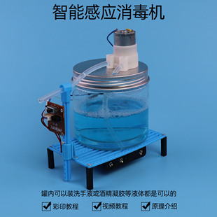 科技小制作自动消毒机器模型实用diy科学小发明创意作品通用技术