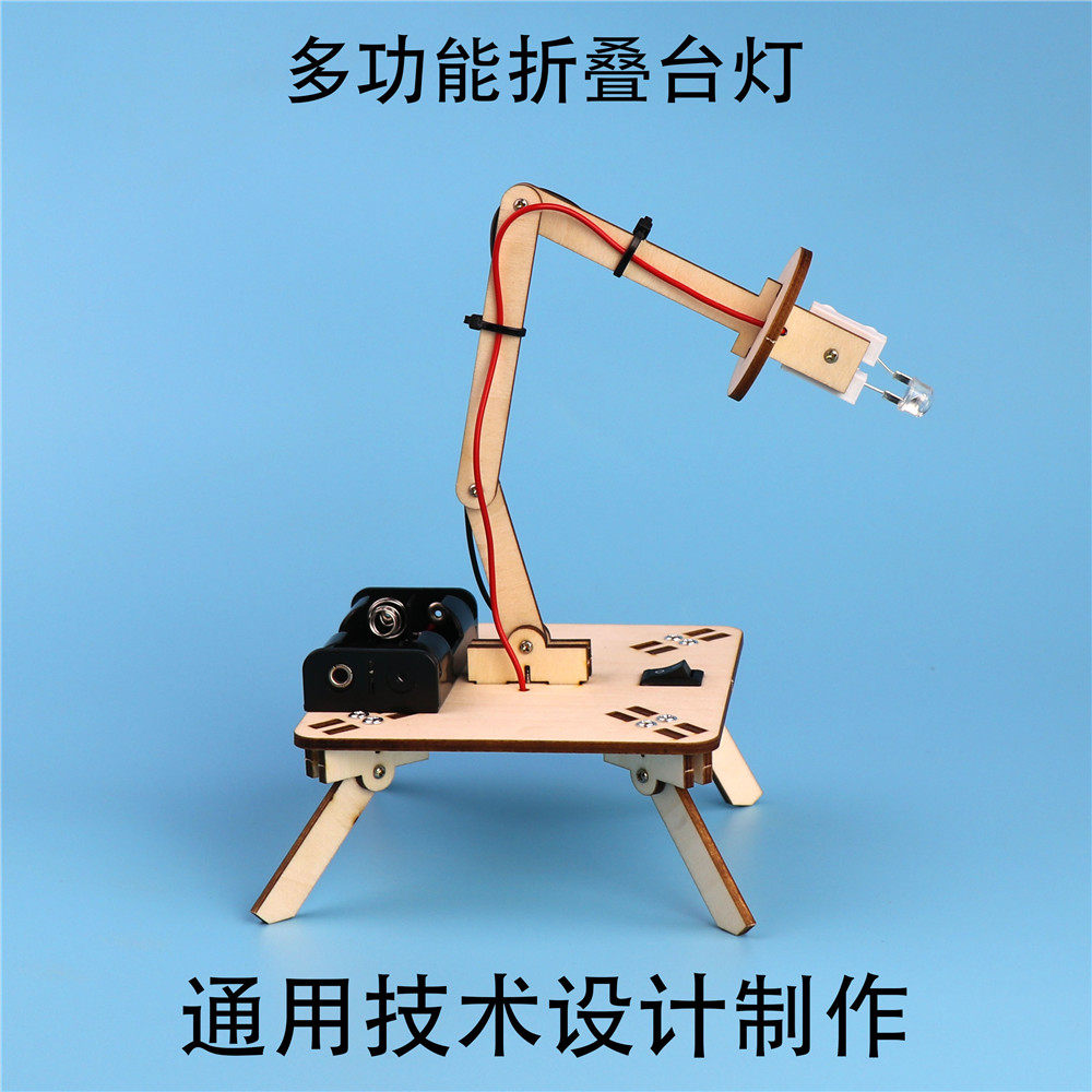 科技小制作多功能折叠台灯初高中科学手工作品diy材料通用技术