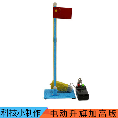 电动升旗科普手工自制科技小制作