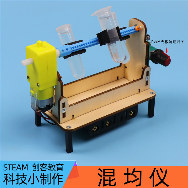 自制旋转混均仪手工diy科技制作