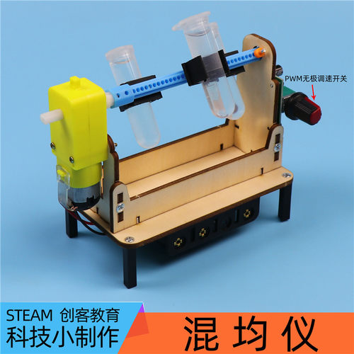 自制旋转混均仪手工diy科技制作