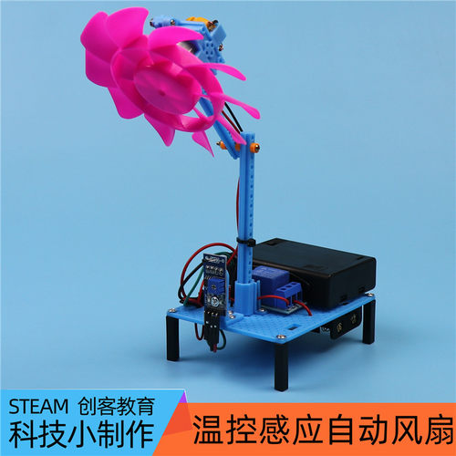 自动温度感应电风扇科技小制作