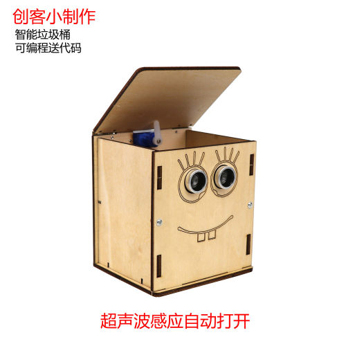 DIY智能感应垃圾桶科技小制作发明创意箱自制手工材料创客作品 - 封面