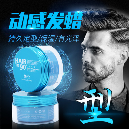 发蜡造型发泥蓬松发蜡透明保湿