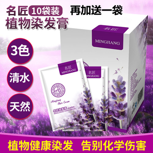 名匠染发膏白发一洗黑袋装植物