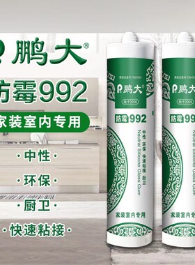 玻璃胶防霉e净味胶中性透明白色黑色透明玻璃胶硅酮胶玻璃胶