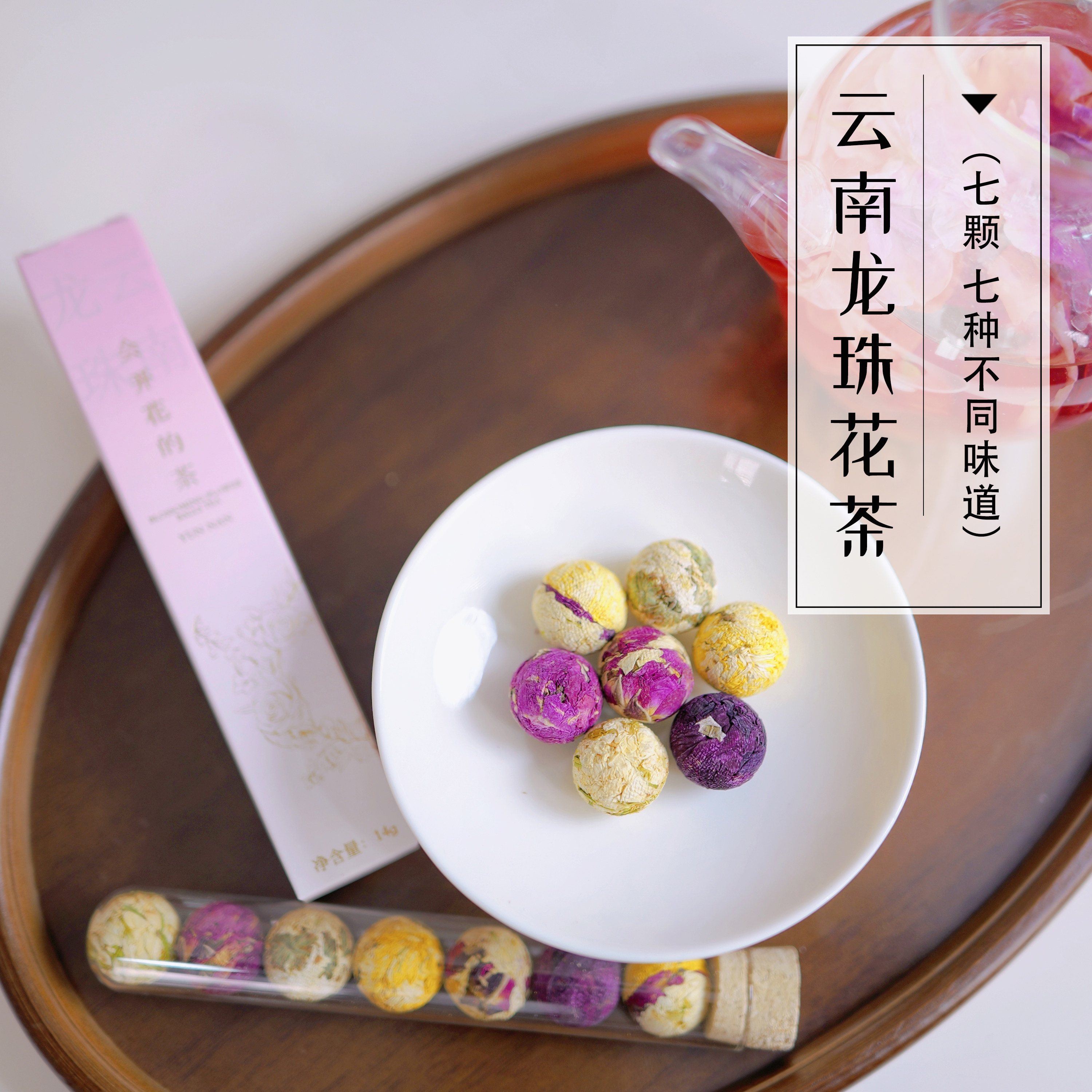 龙珠花茶 云南会开花的茶试管装多口味组合特产代用茶送人伴手礼