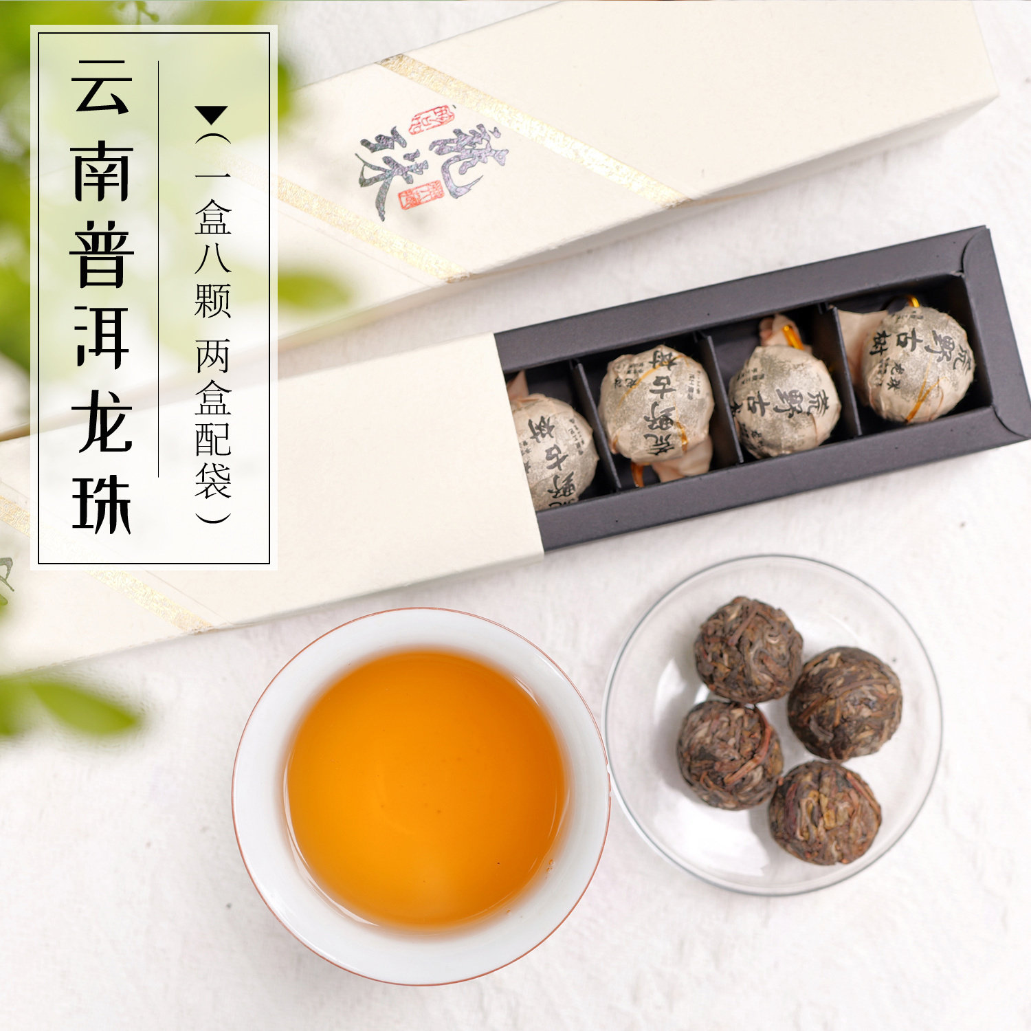 云南普洱龙珠生普礼盒